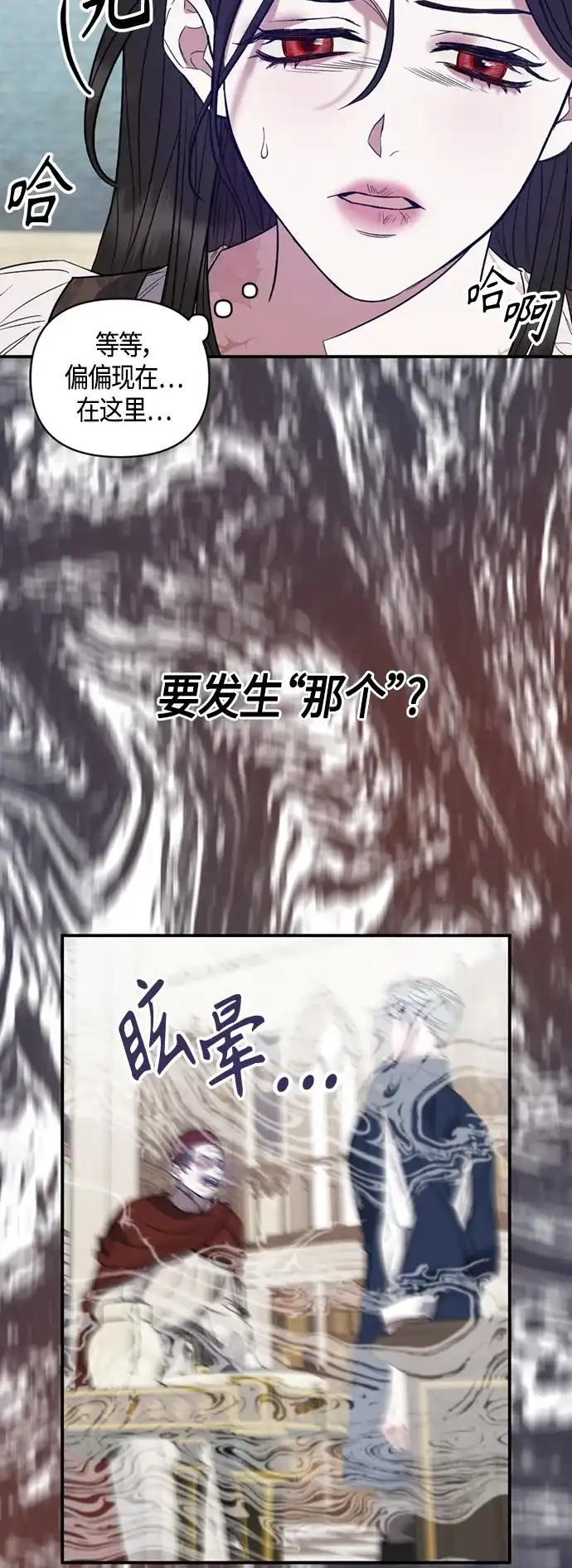 《圣者诉说》第7话 第33页