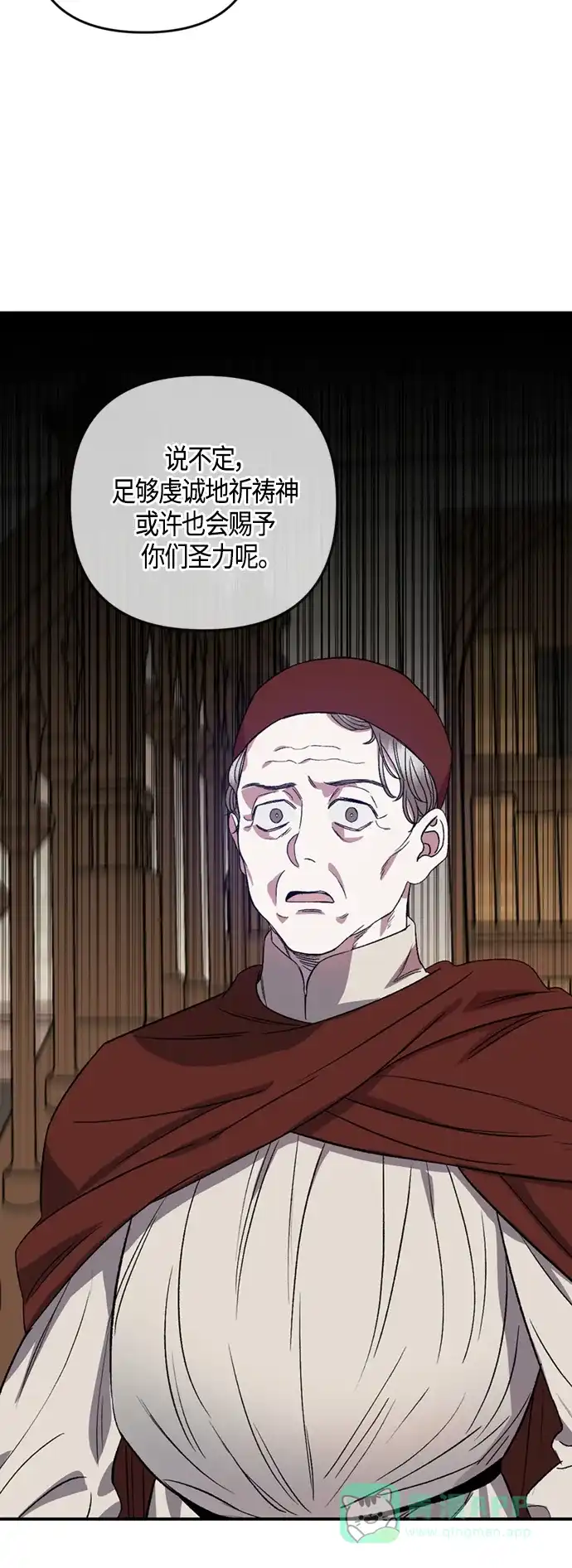 《圣者诉说》第7话 第36页