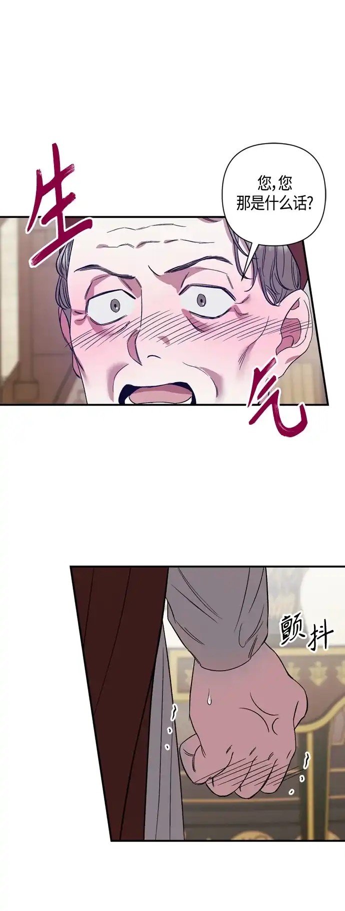 《圣者诉说》第7话 第37页