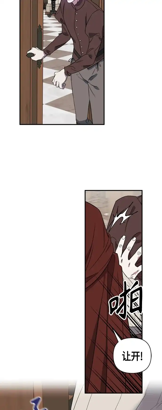 《圣者诉说》第7话 第18页