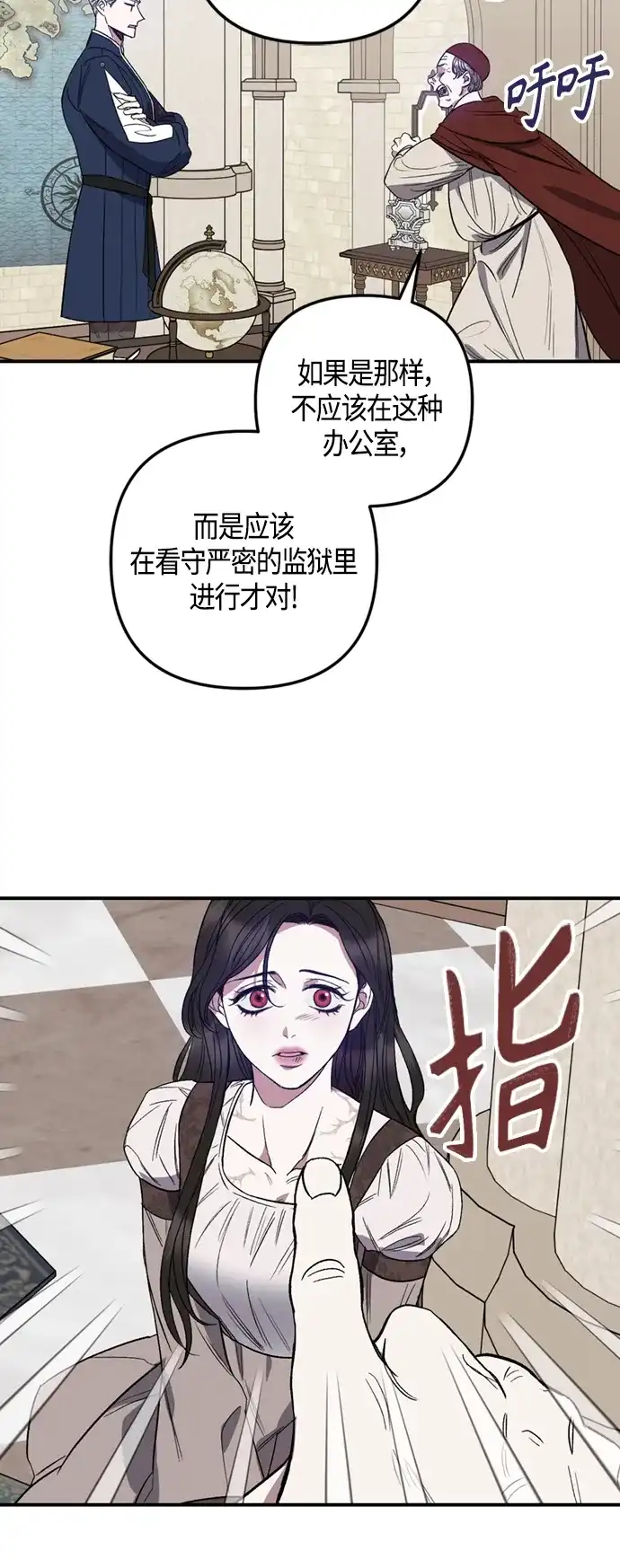 《圣者诉说》第7话 第22页