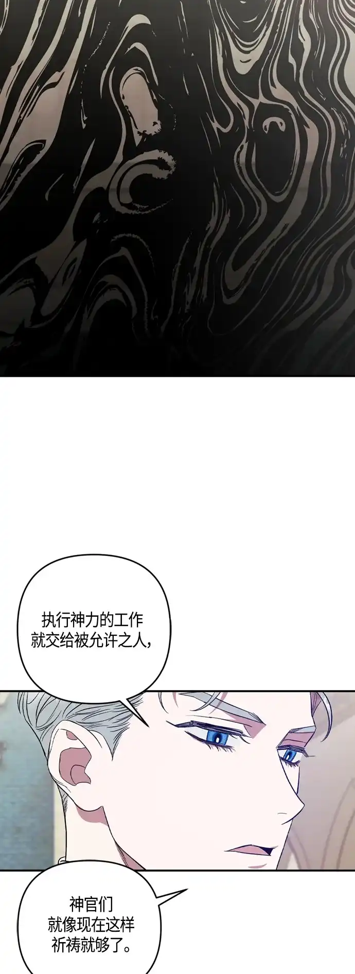 《圣者诉说》第7话 第35页