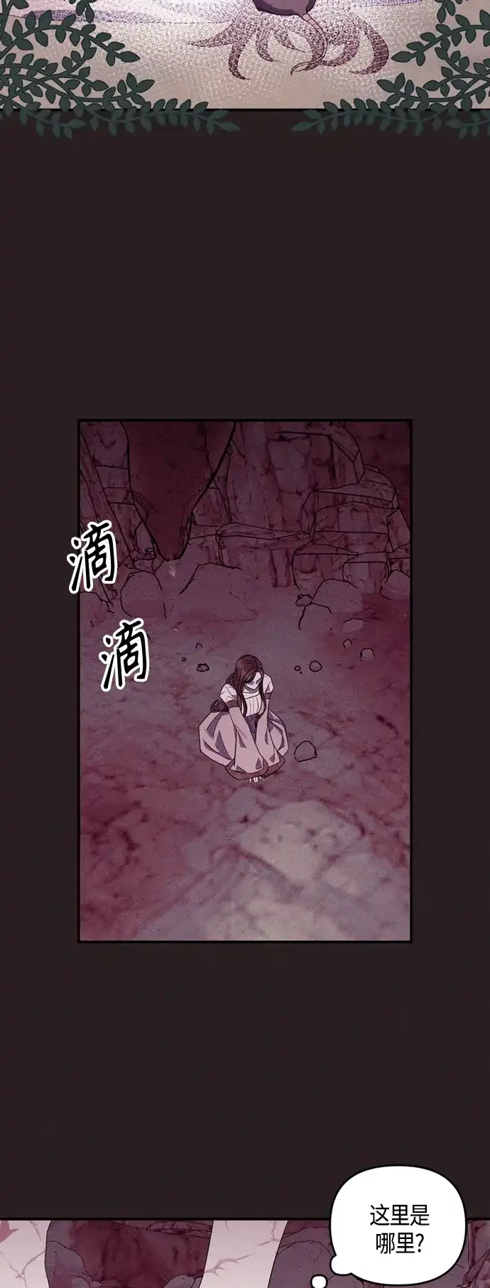 《圣者诉说》第8话 第5页