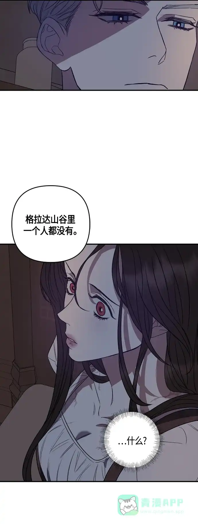 《圣者诉说》第8话 第36页