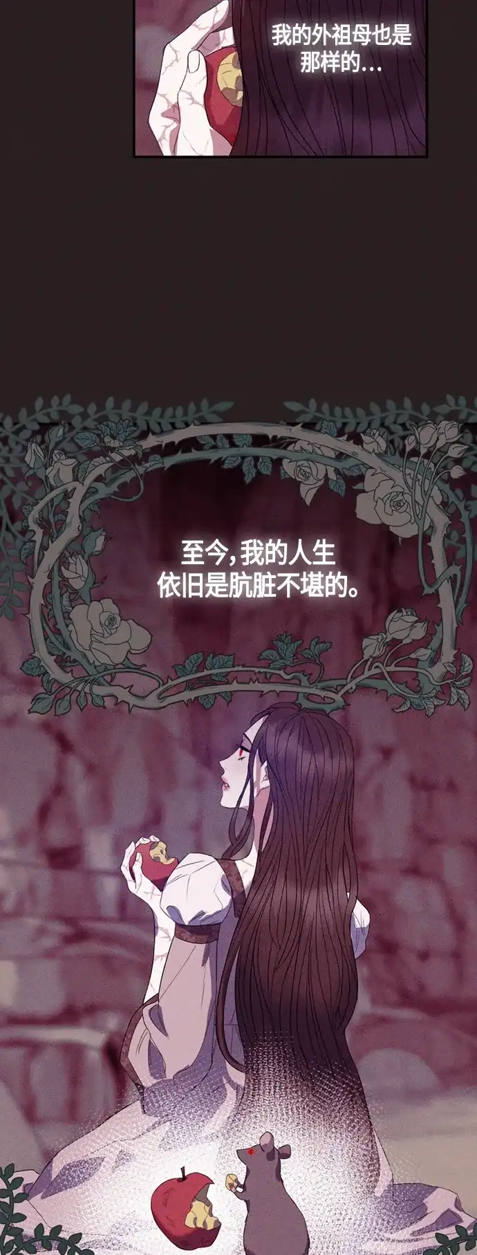 《圣者诉说》第8话 第4页