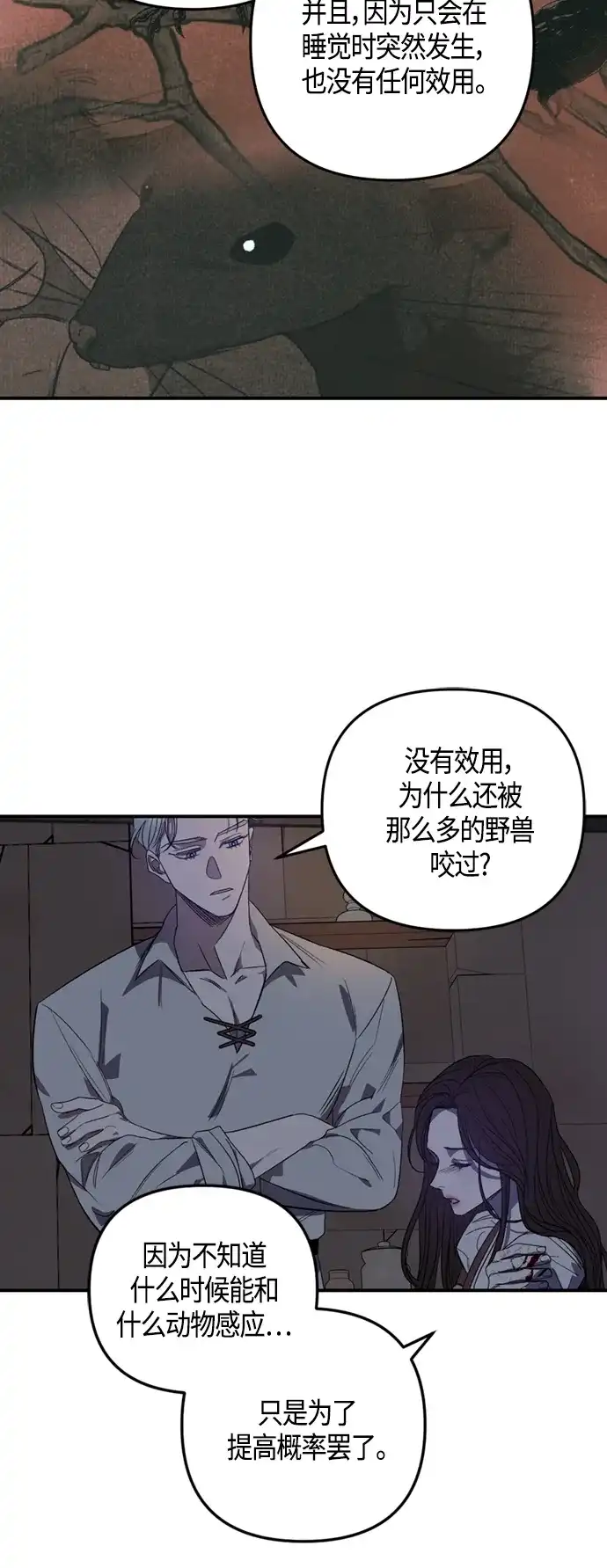 《圣者诉说》第8话 第33页