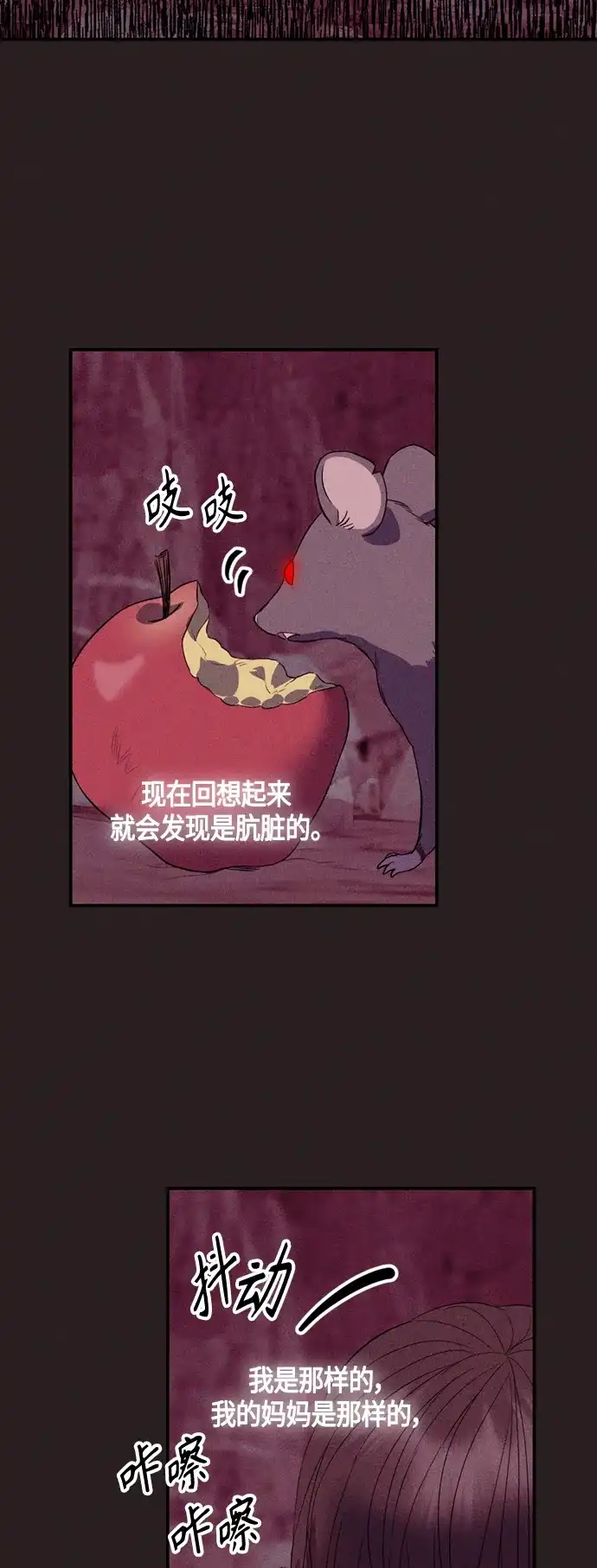 《圣者诉说》第8话 第3页