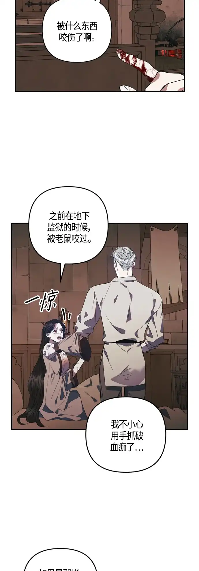 《圣者诉说》第8话 第23页