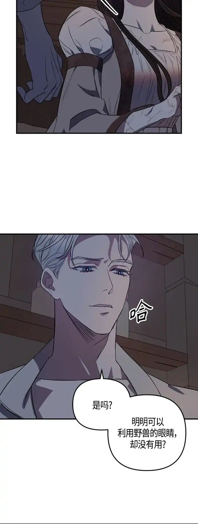 《圣者诉说》第8话 第35页