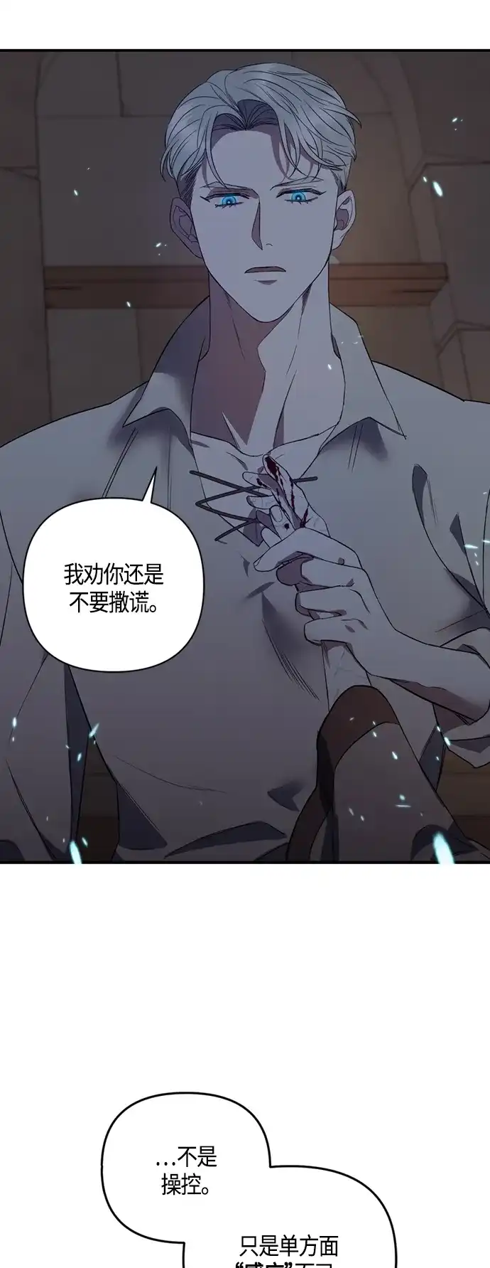 《圣者诉说》第8话 第30页