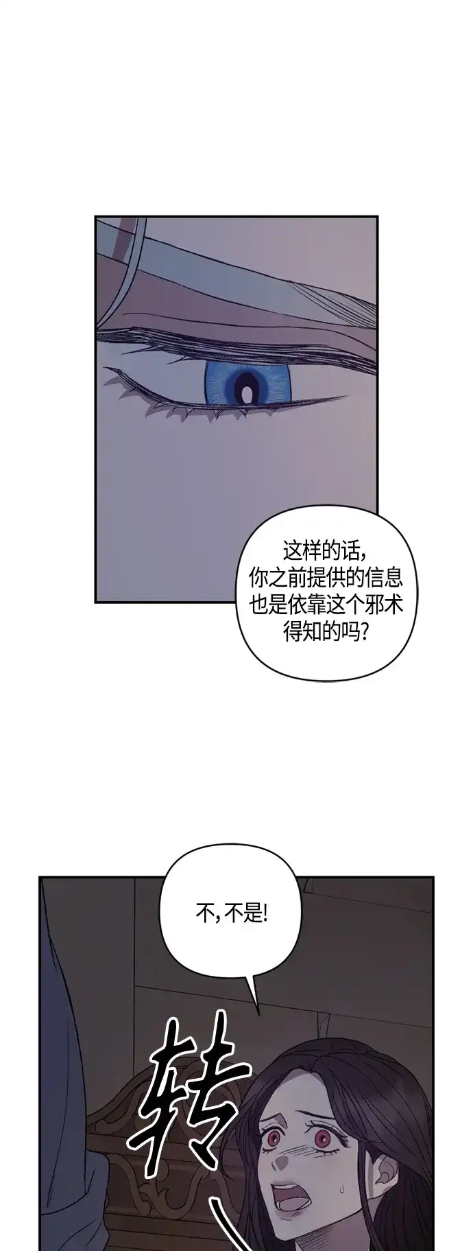 《圣者诉说》第8话 第34页