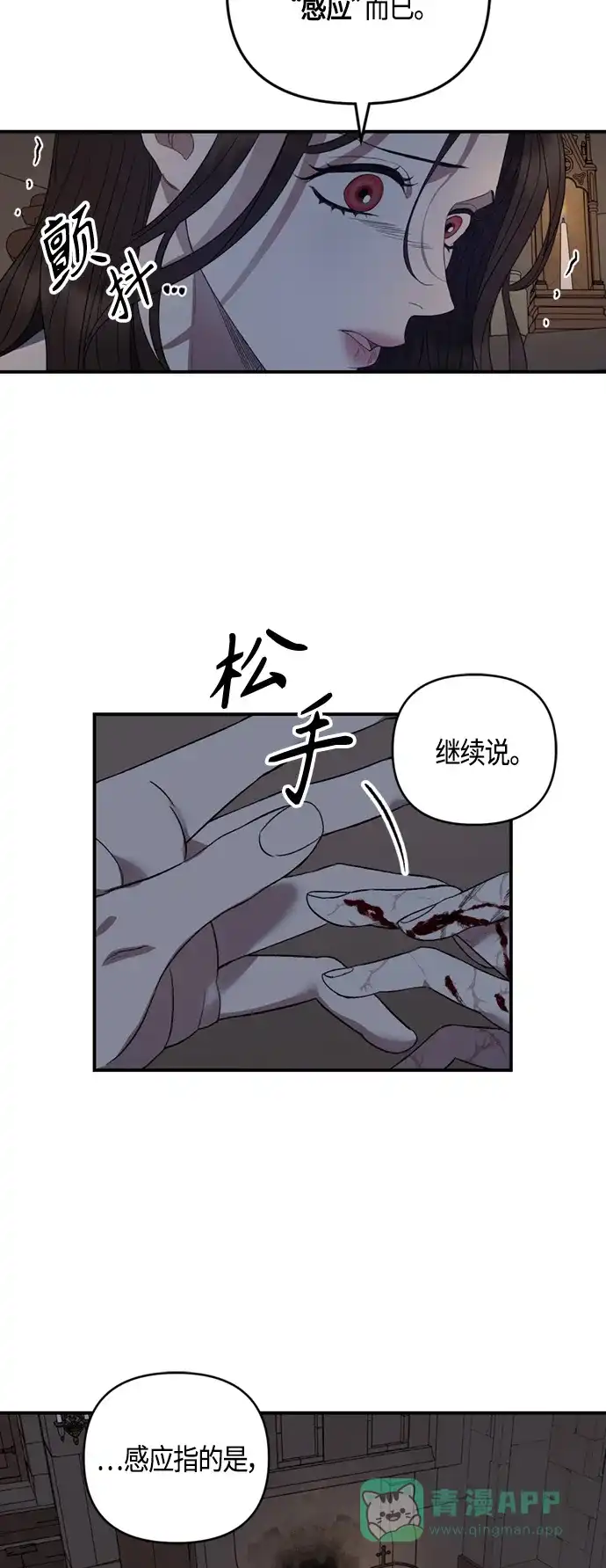 《圣者诉说》第8话 第31页