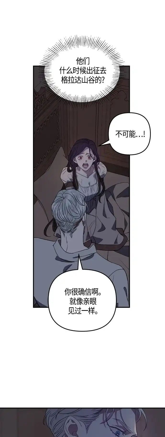 《圣者诉说》第8话 第37页