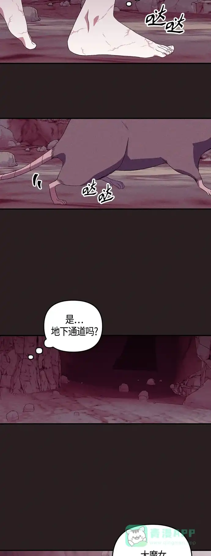 《圣者诉说》第8话 第6页