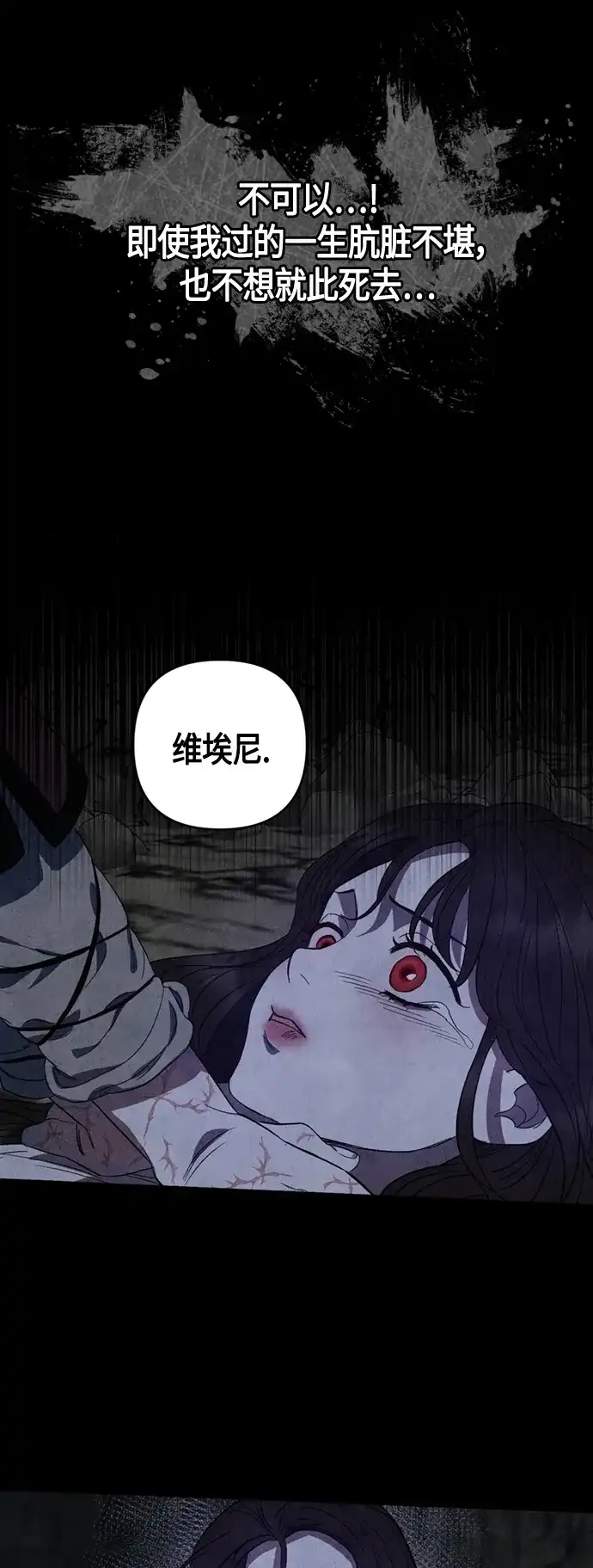《圣者诉说》第8话 第40页