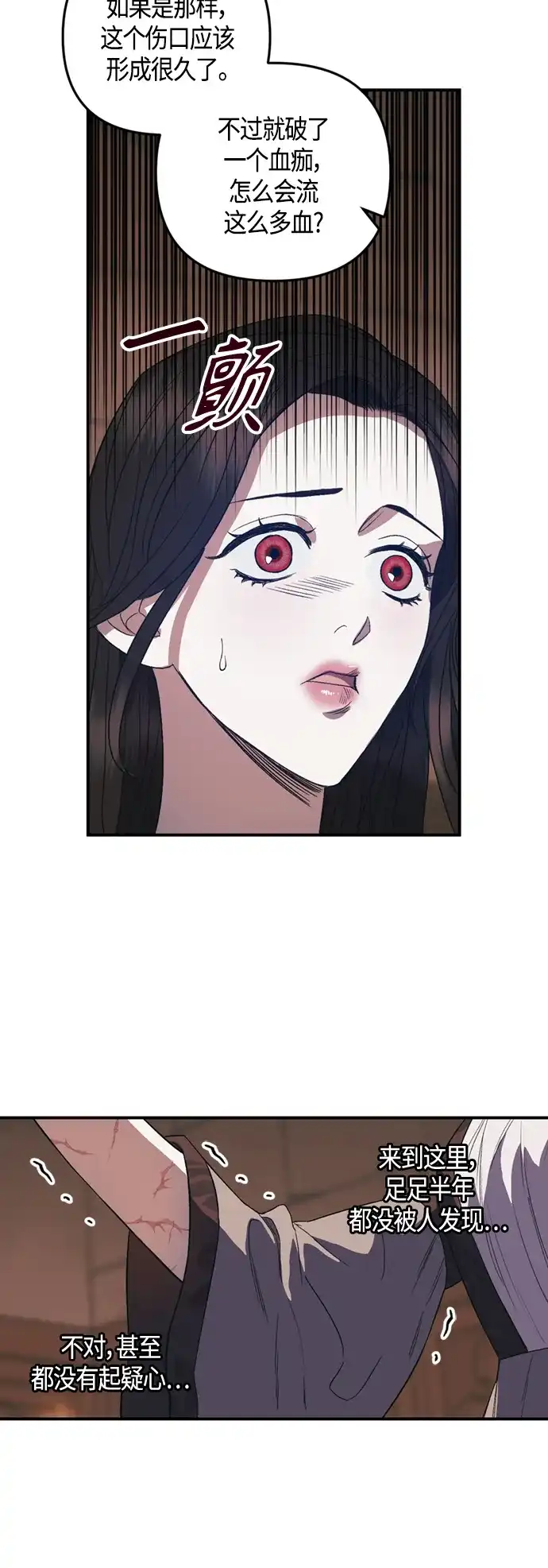 《圣者诉说》第8话 第24页