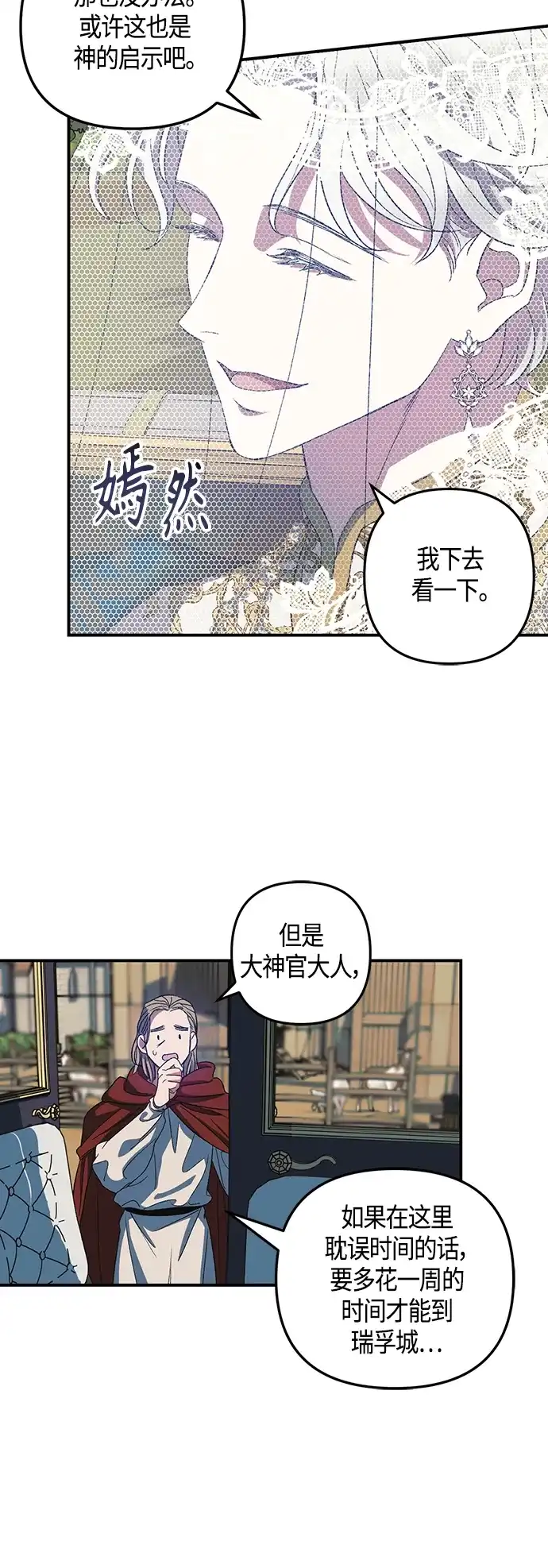 《圣者诉说》第9话 第23页