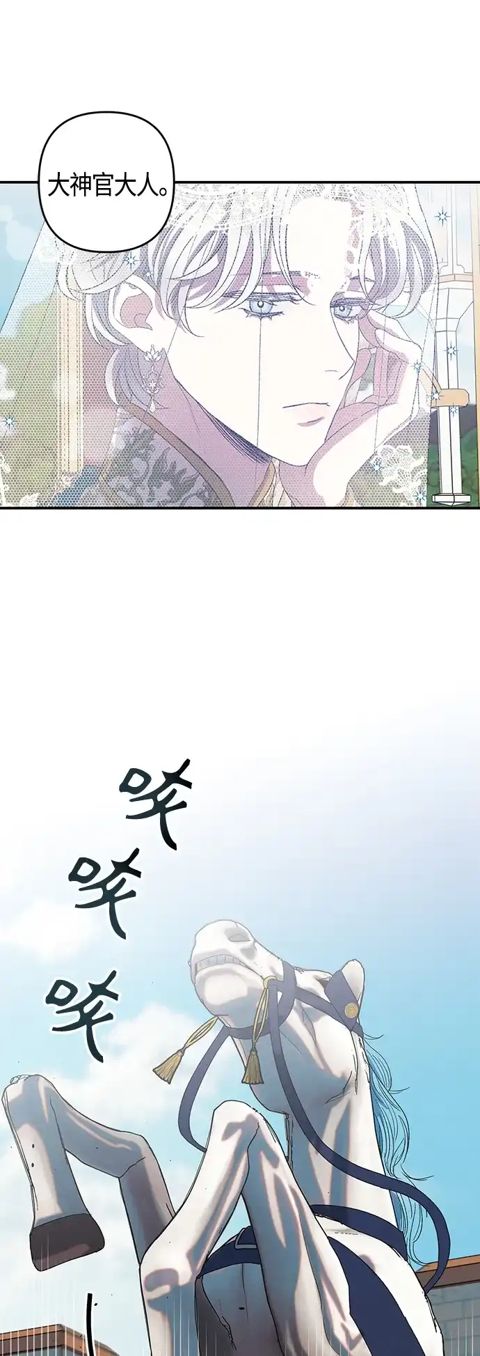 《圣者诉说》第9话 第19页