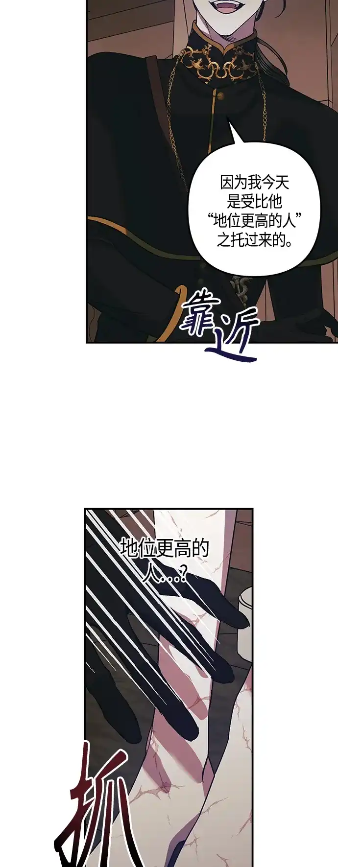 《圣者诉说》第9话 第35页