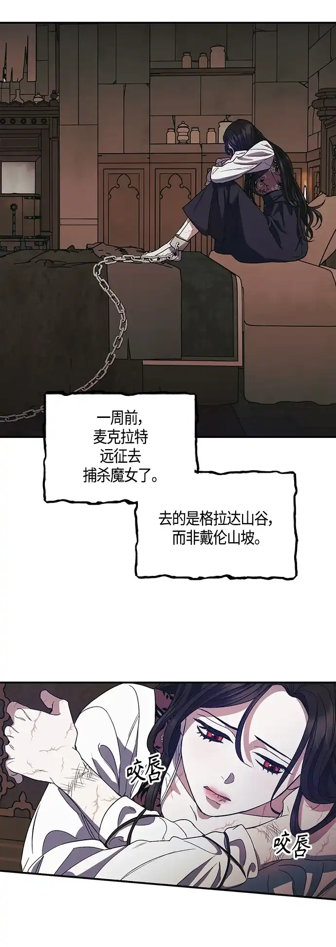 《圣者诉说》第9话 第28页