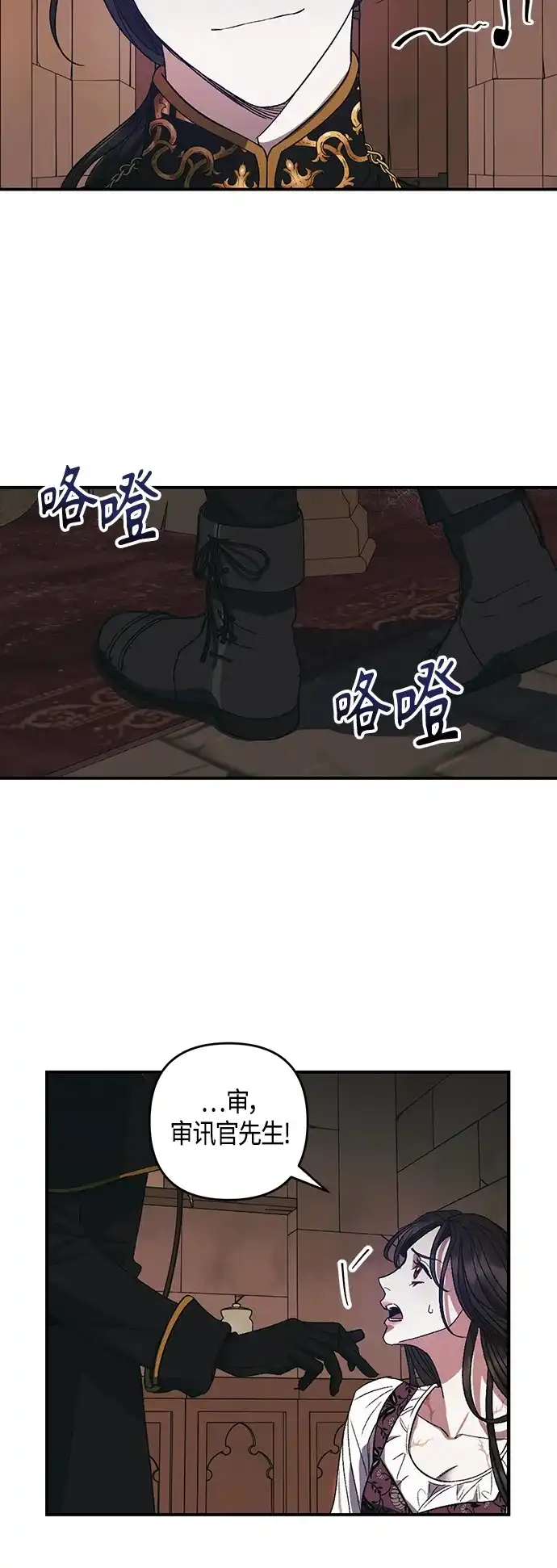 《圣者诉说》第9话 第33页
