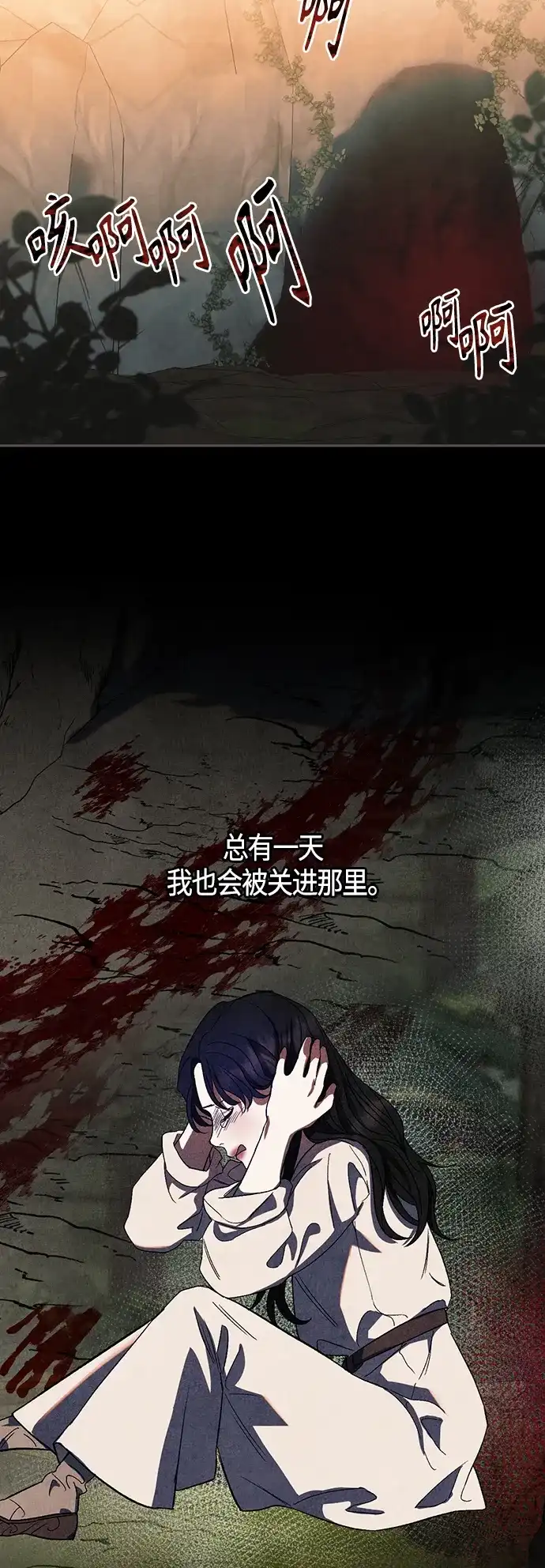 《圣者诉说》第9话 第10页