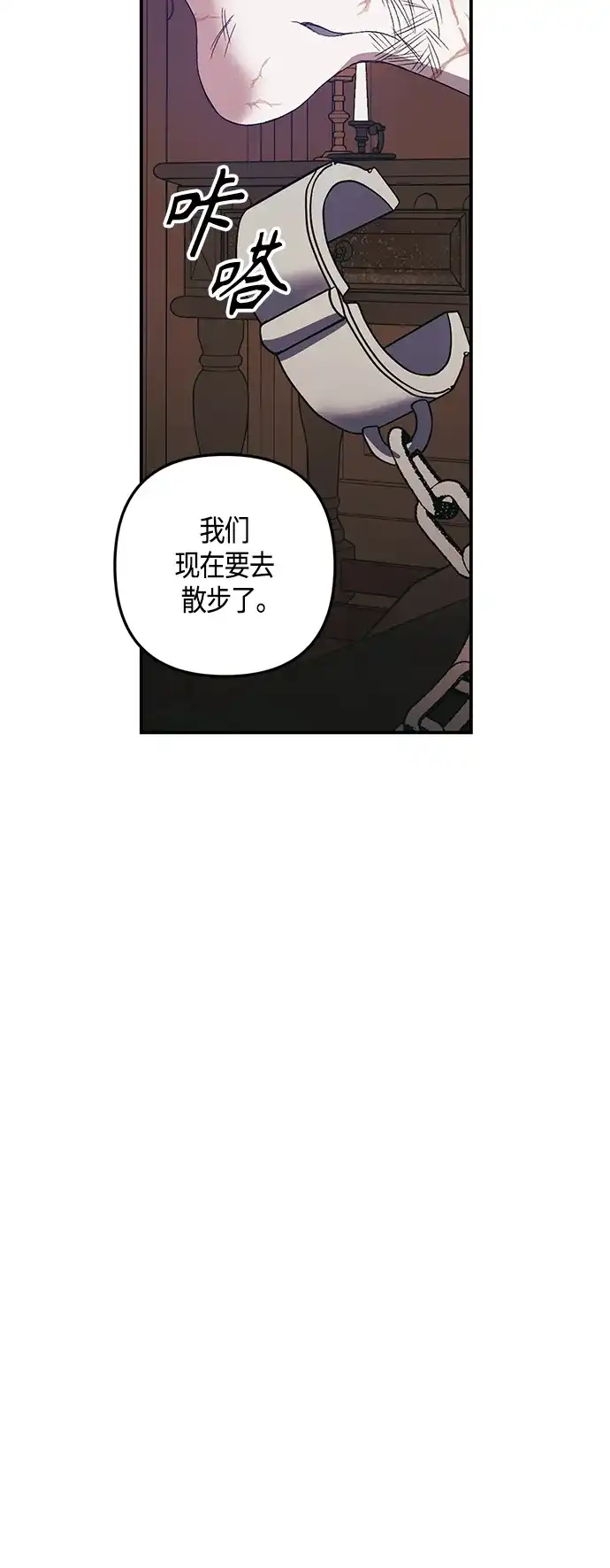 《圣者诉说》第9话 第37页