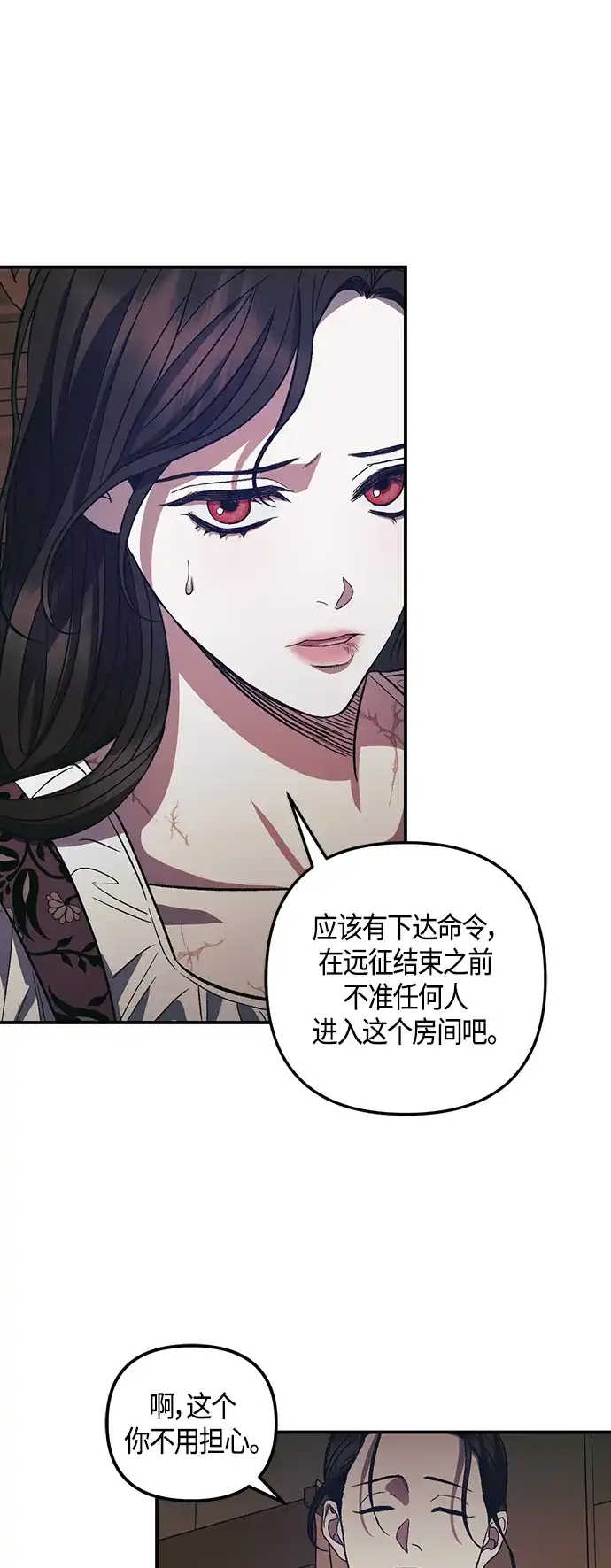 《圣者诉说》第9话 第34页