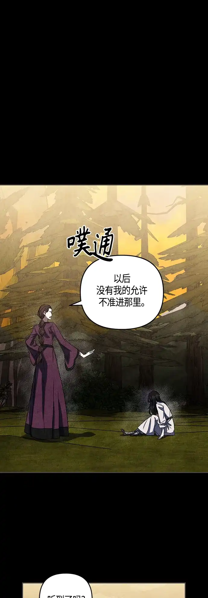 《圣者诉说》第9话 第8页