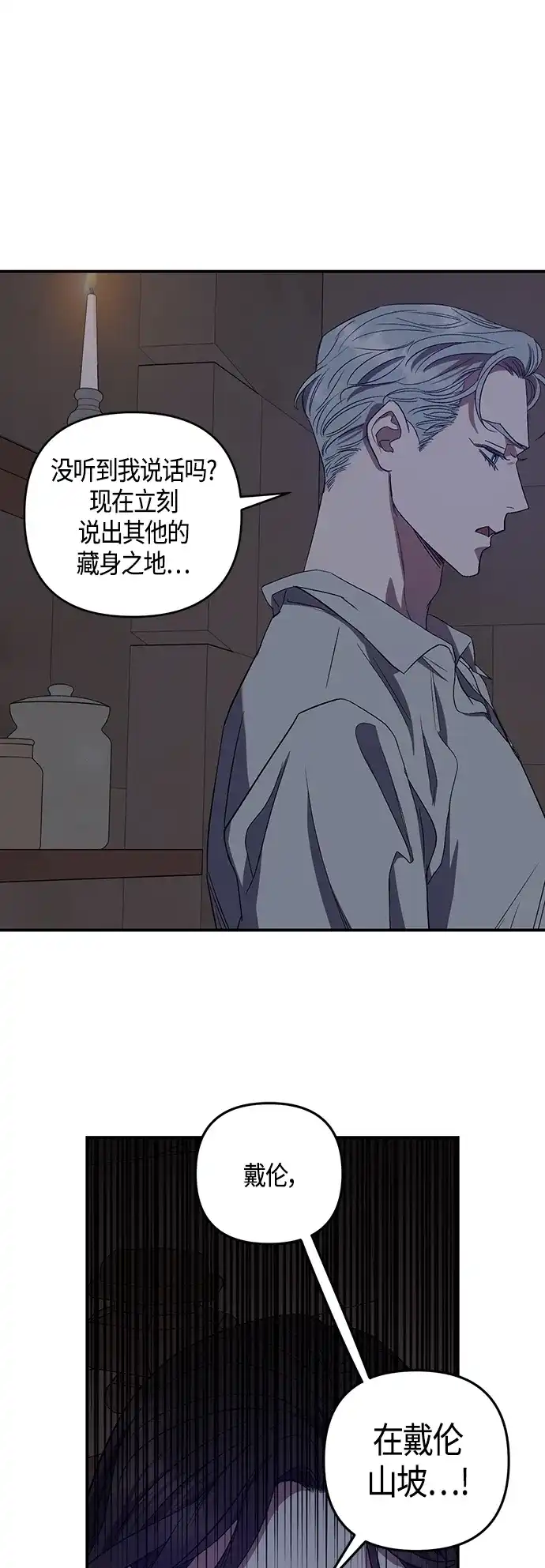 《圣者诉说》第9话 第12页
