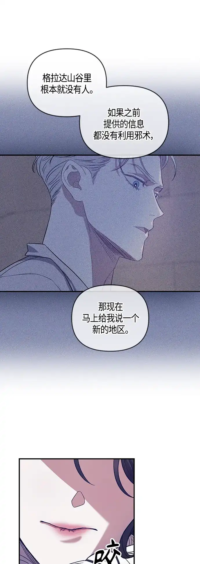 《圣者诉说》第9话 第29页