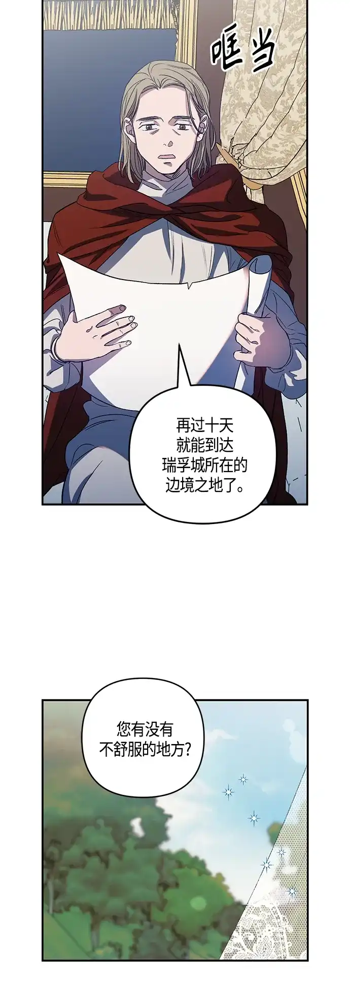 《圣者诉说》第9话 第18页