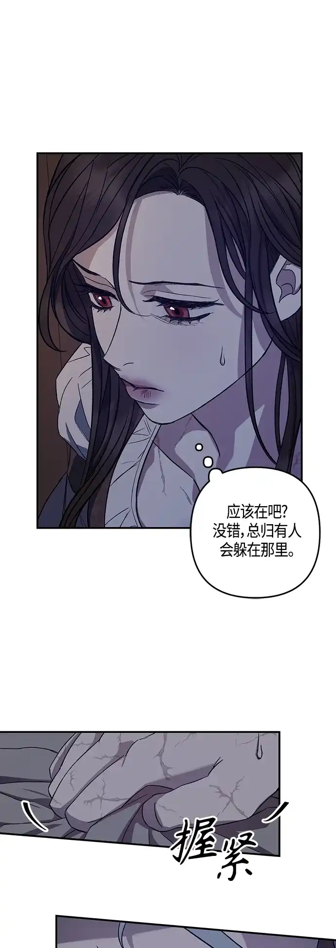 《圣者诉说》第9话 第14页