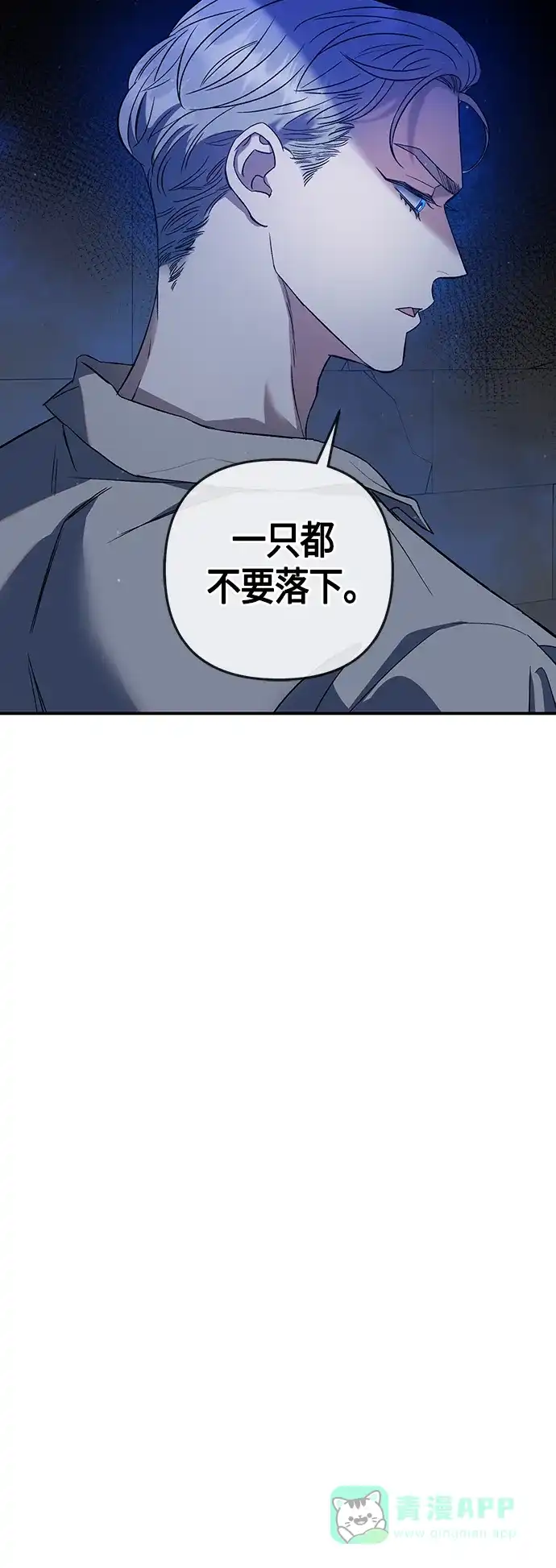 《圣者诉说》第9话 第16页