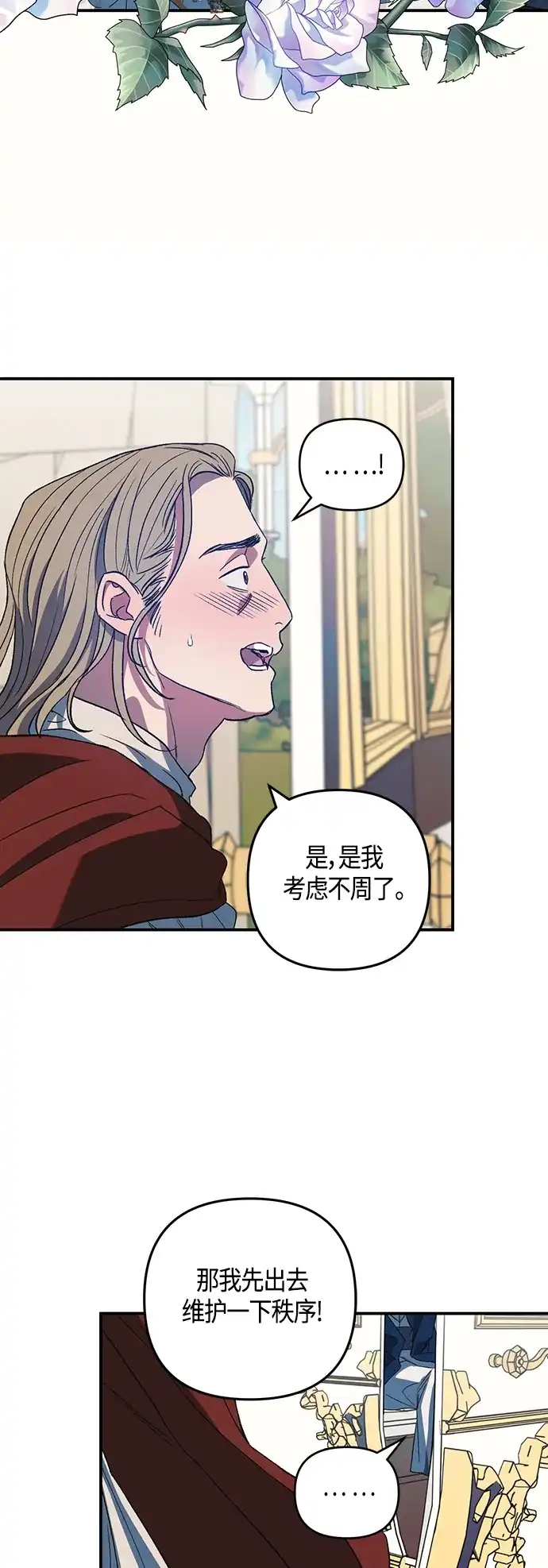 《圣者诉说》第9话 第25页