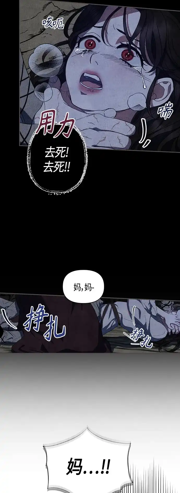 《圣者诉说》第9话 第4页