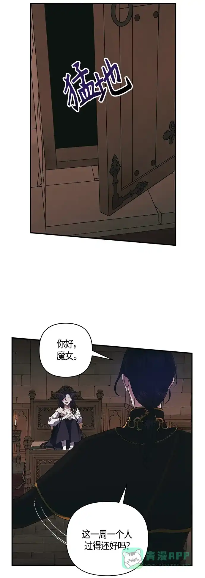 《圣者诉说》第9话 第31页