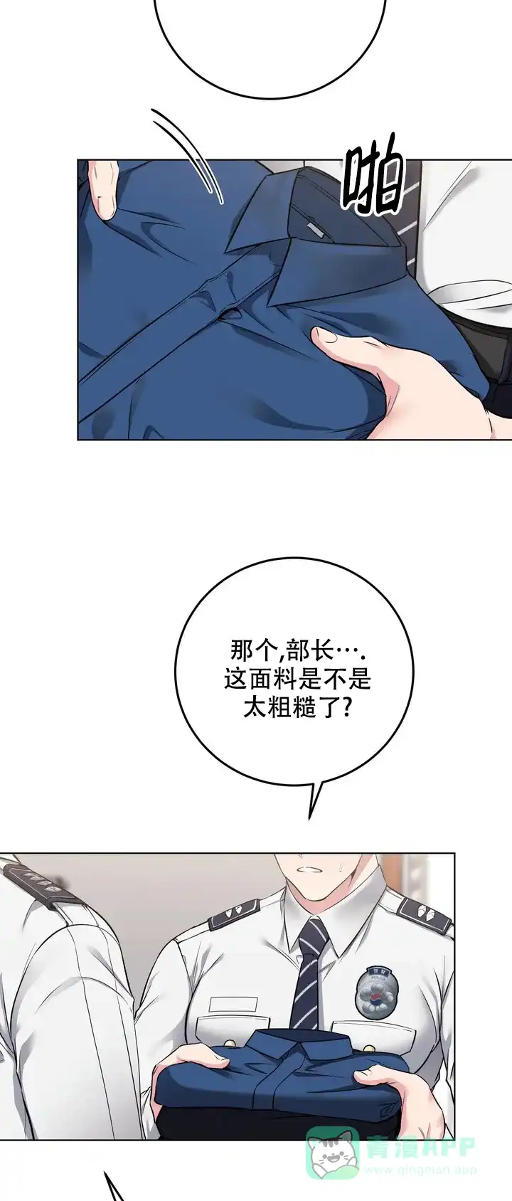 《升职计划》第1话 第6页