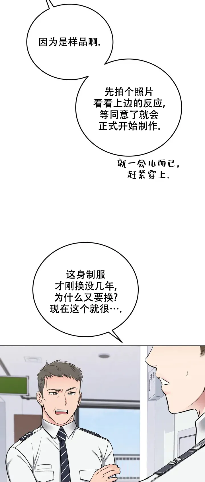 《升职计划》第1话 第7页