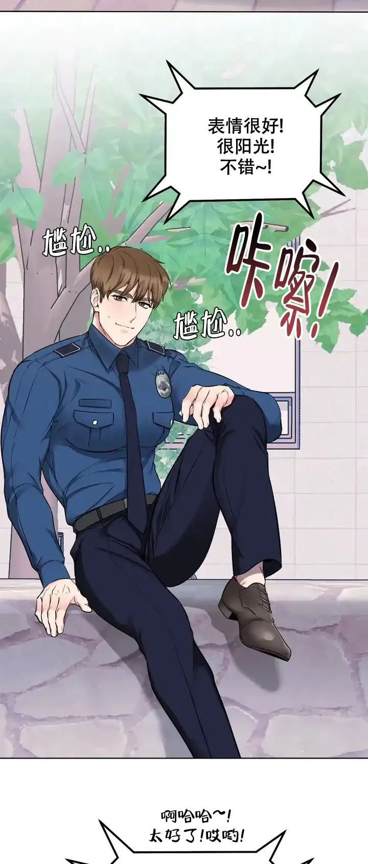 《升职计划》第1话 第17页