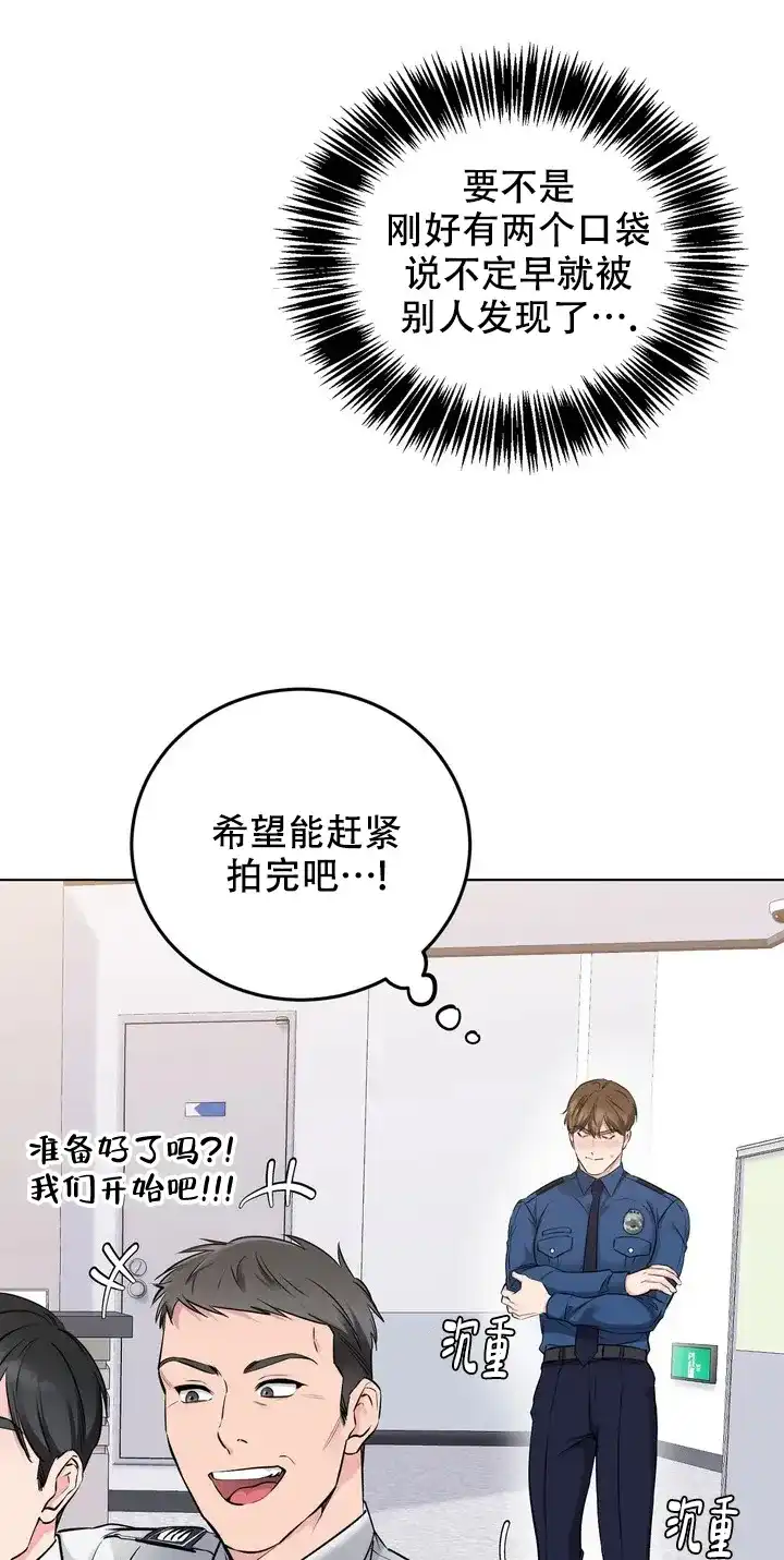 《升职计划》第1话 第14页