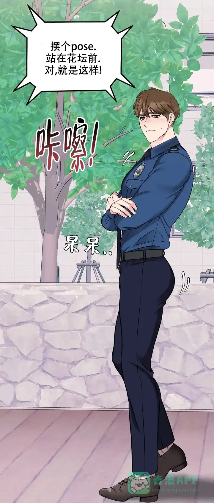 《升职计划》第1话 第16页