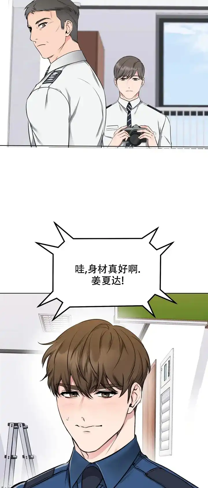 《升职计划》第1话 第10页