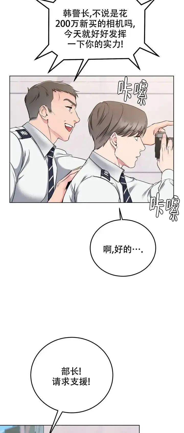 《升职计划》第1话 第18页