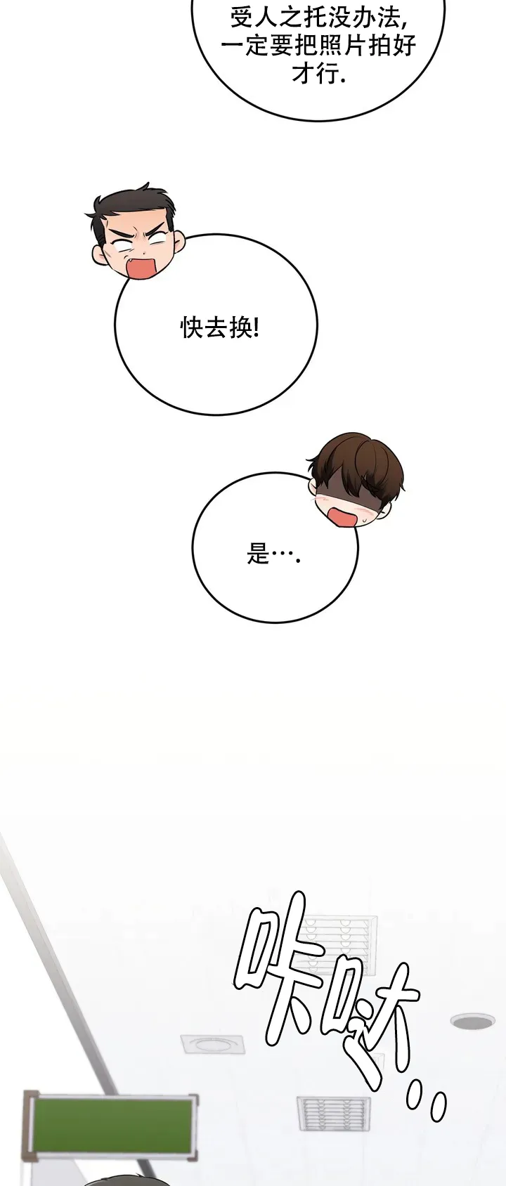 《升职计划》第1话 第9页
