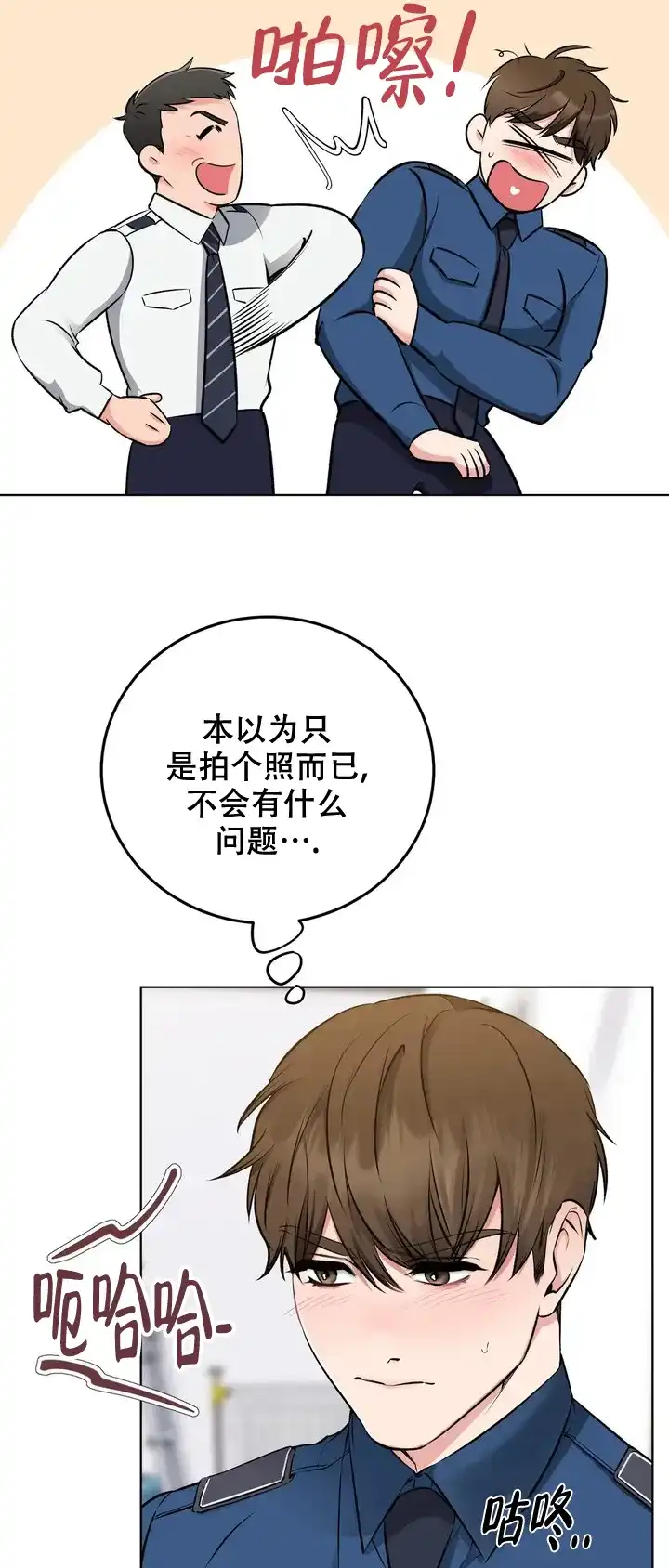 《升职计划》第1话 第12页