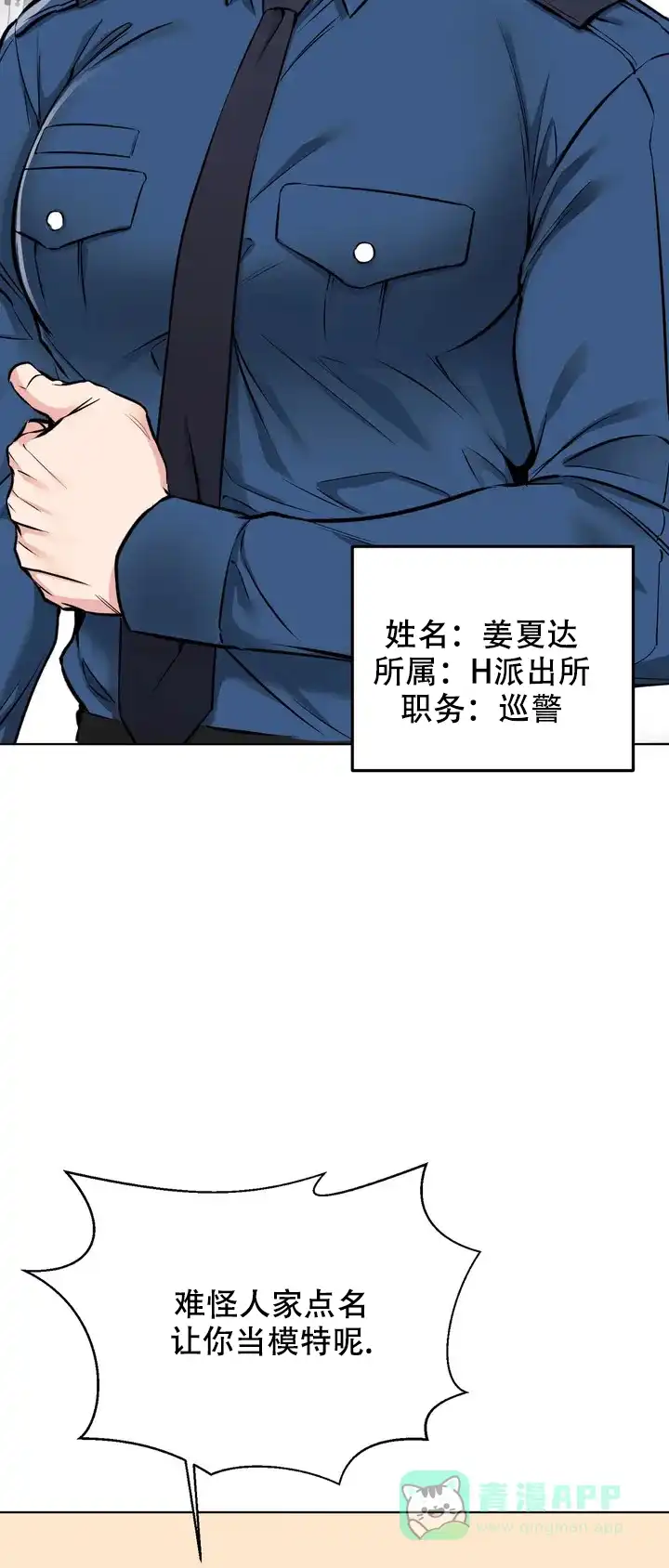 《升职计划》第1话 第11页