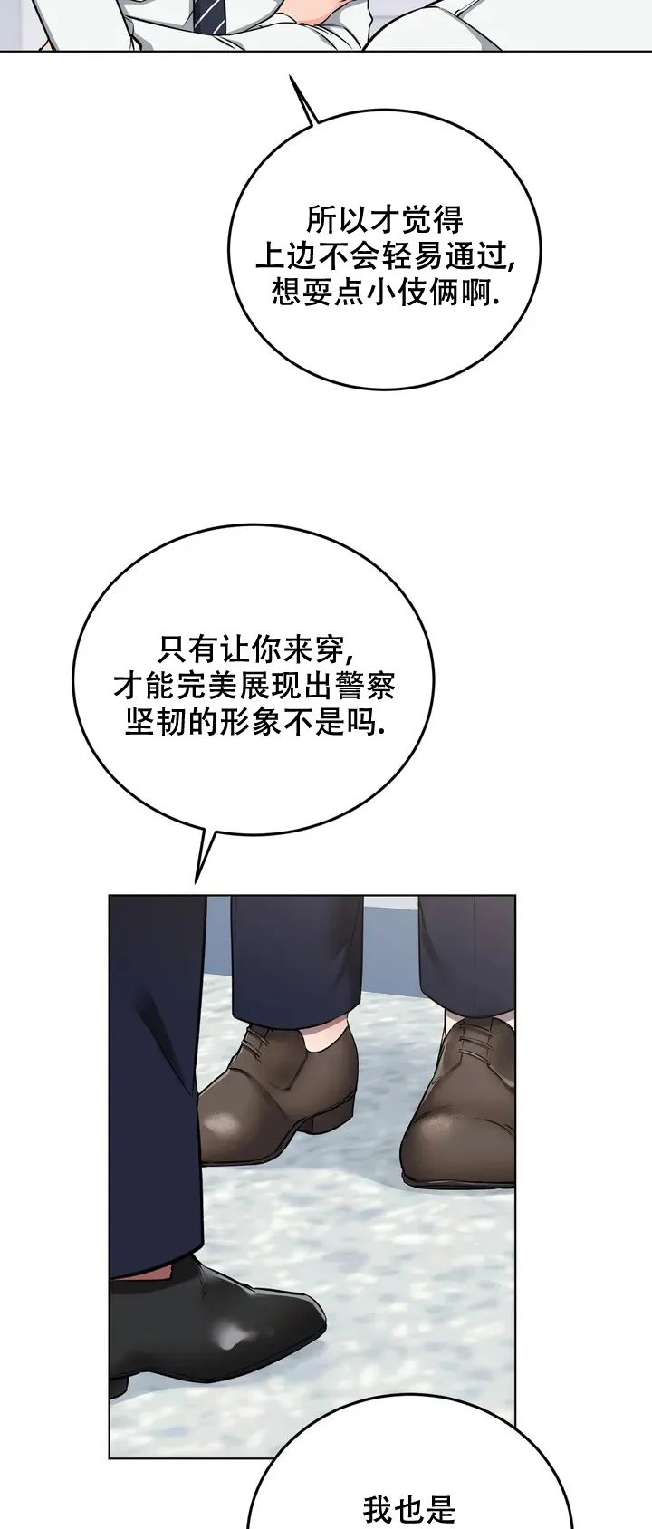 《升职计划》第1话 第8页