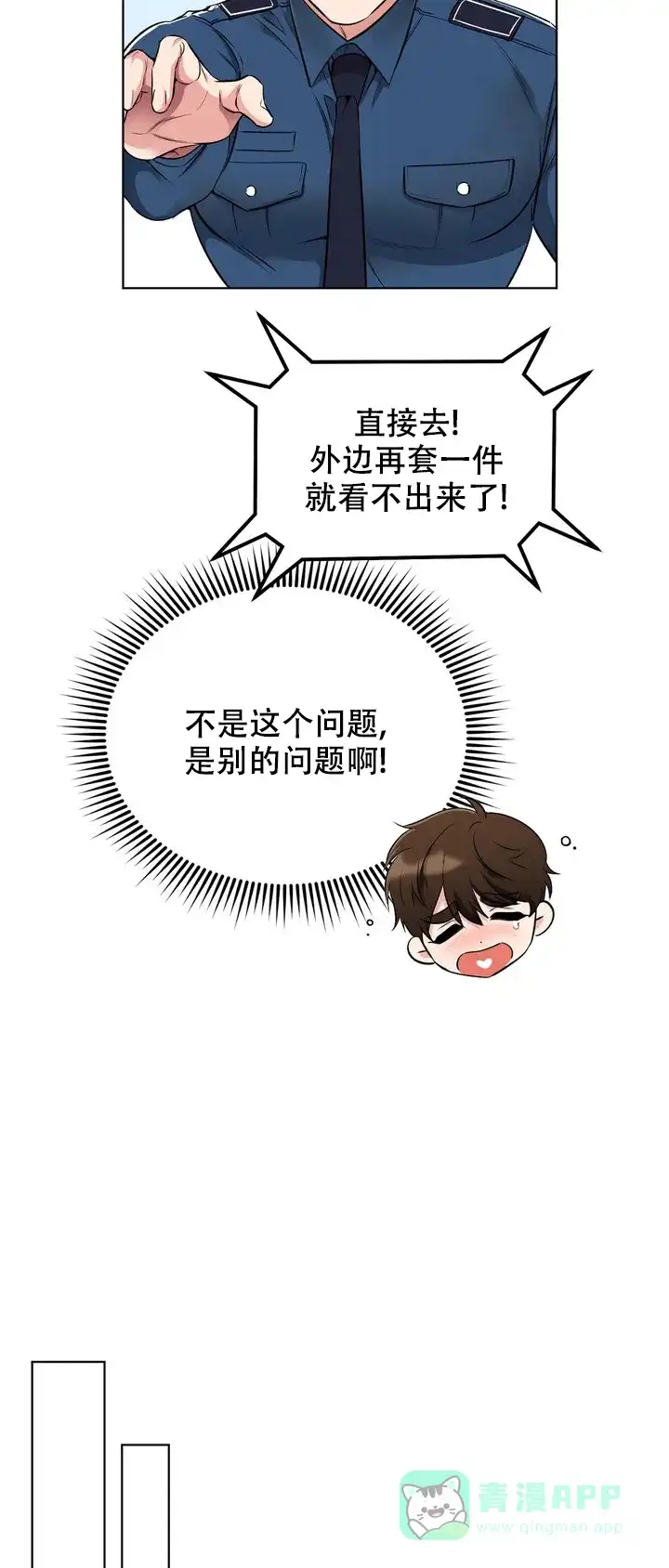 《升职计划》第1话 第21页