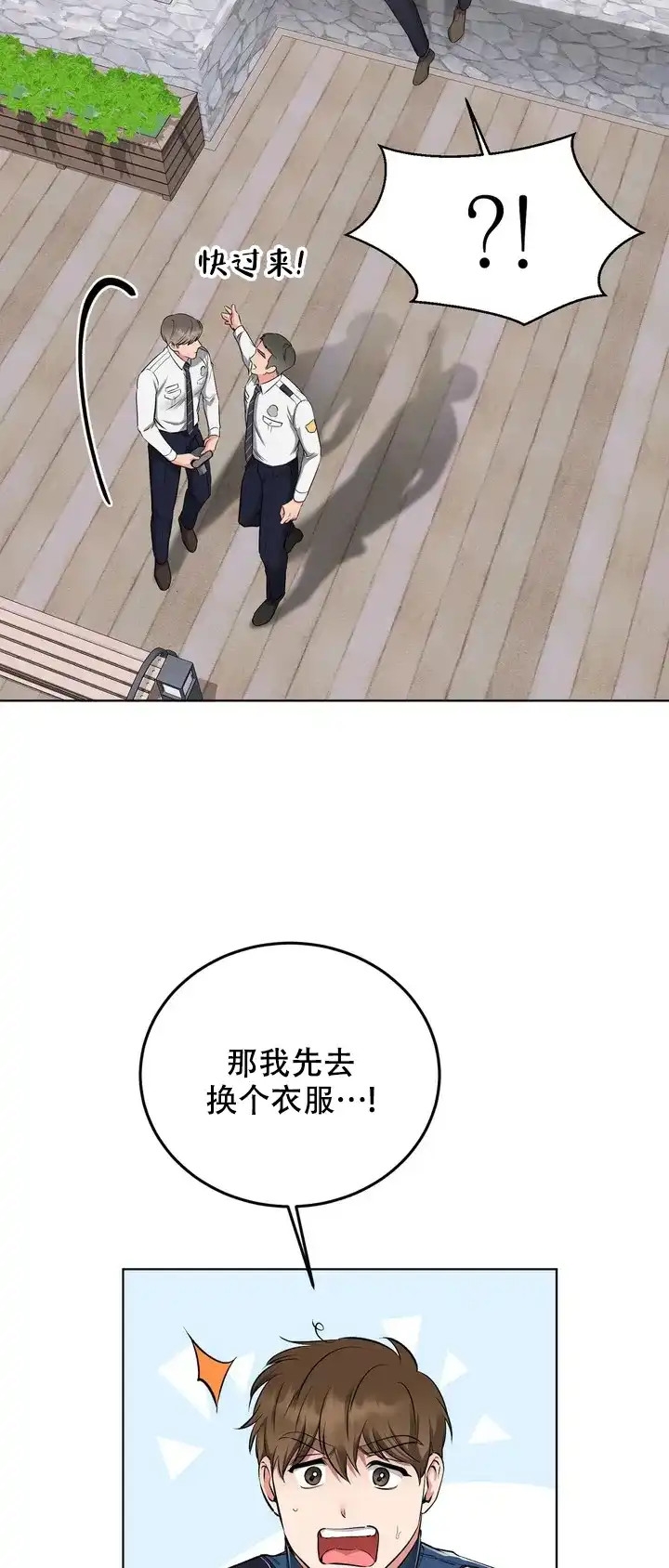 《升职计划》第1话 第20页